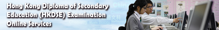 HKDSE Examination Online Services